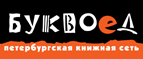 Скидка 10% для новых покупателей в bookvoed.ru! - Ершов